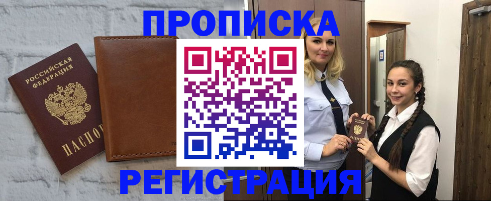 прописка регистрация в Сургуте